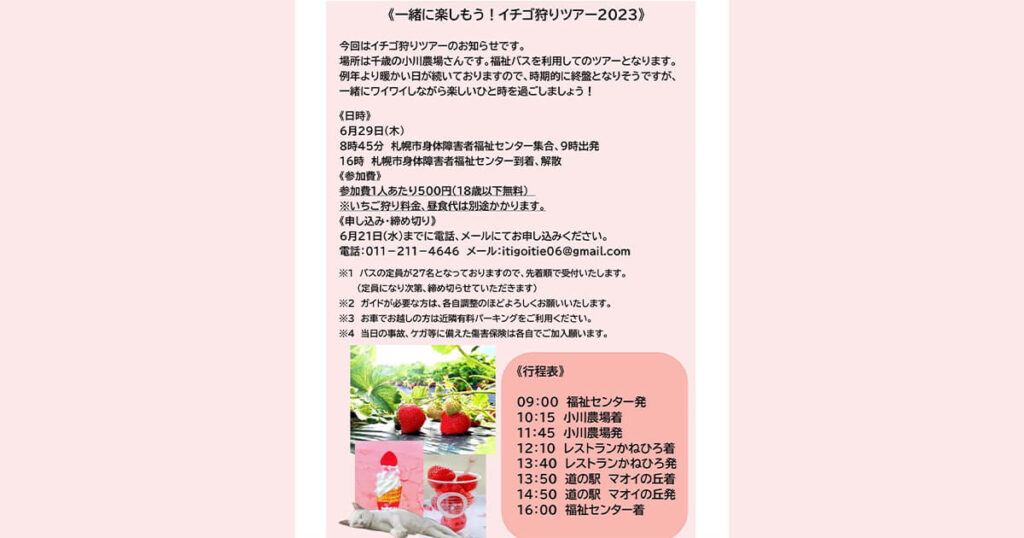 いちご狩りツアーのチラシ