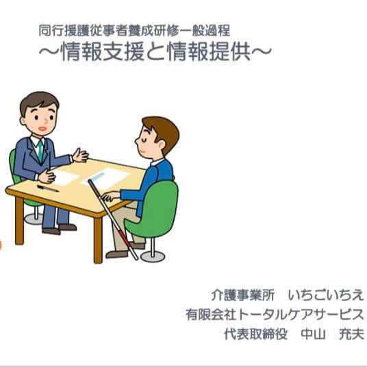 同行援護スキルアップ研修のご案内