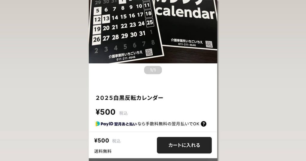 白黒反転カレンダーBASE販売スタートのお知らせ